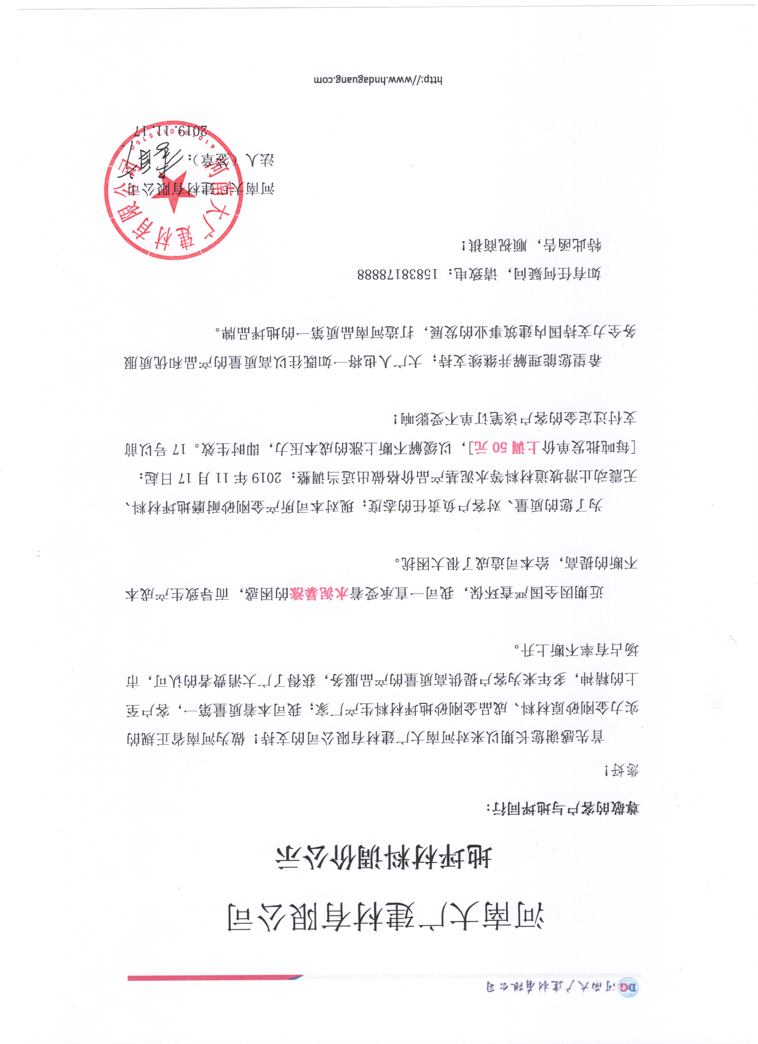 公司產(chǎn)品 調(diào)價(jià)通知！